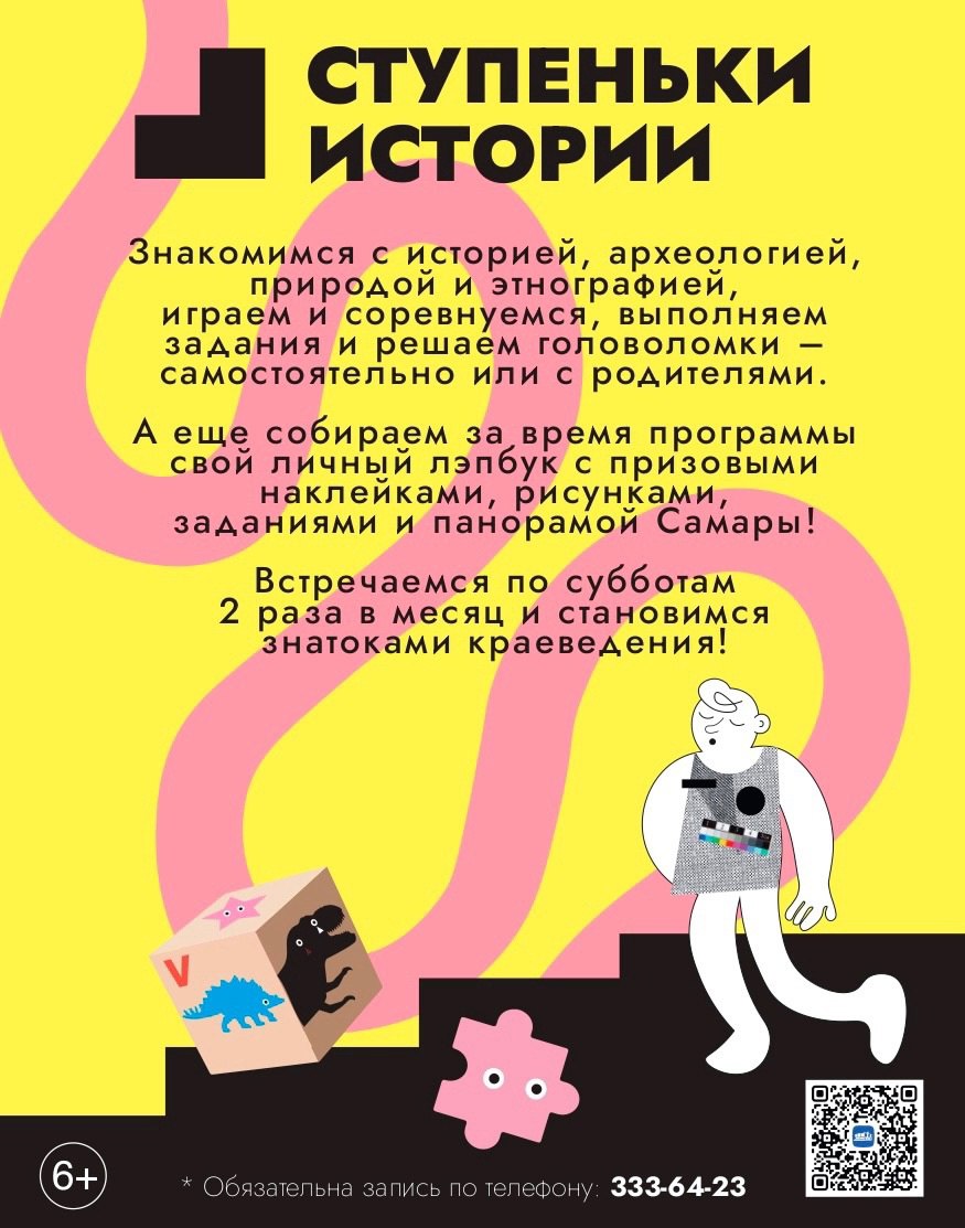 Музейная программа «Ступеньки истории» 23 ноября в 11:00 в музее имени П.В. Алабина».