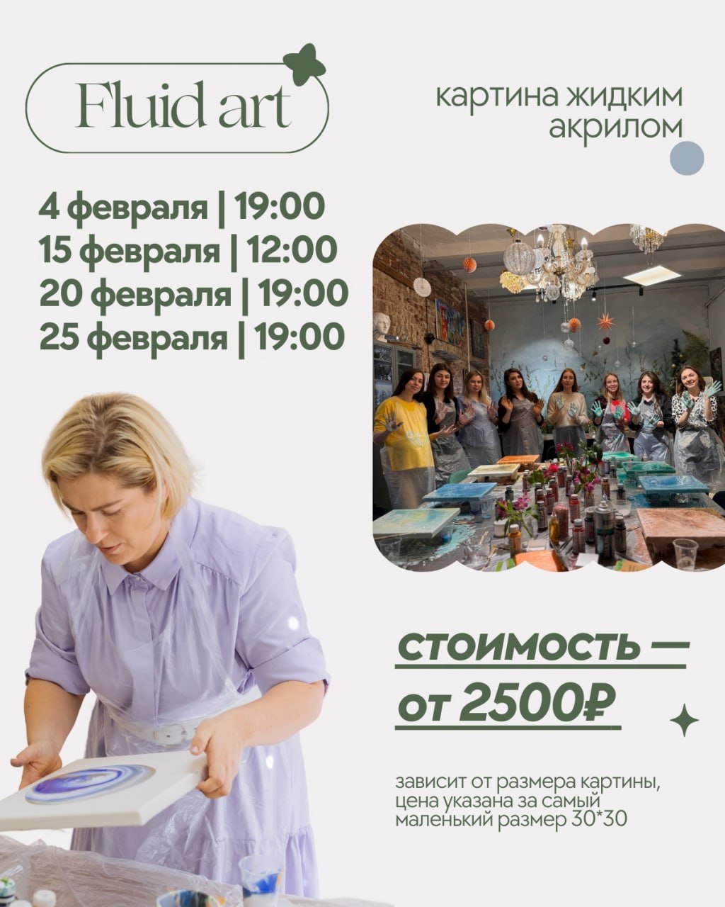 Мастер-класс «Картина акрилом в технике Fluid Art» 20 февраля в 19:00 в Handle.