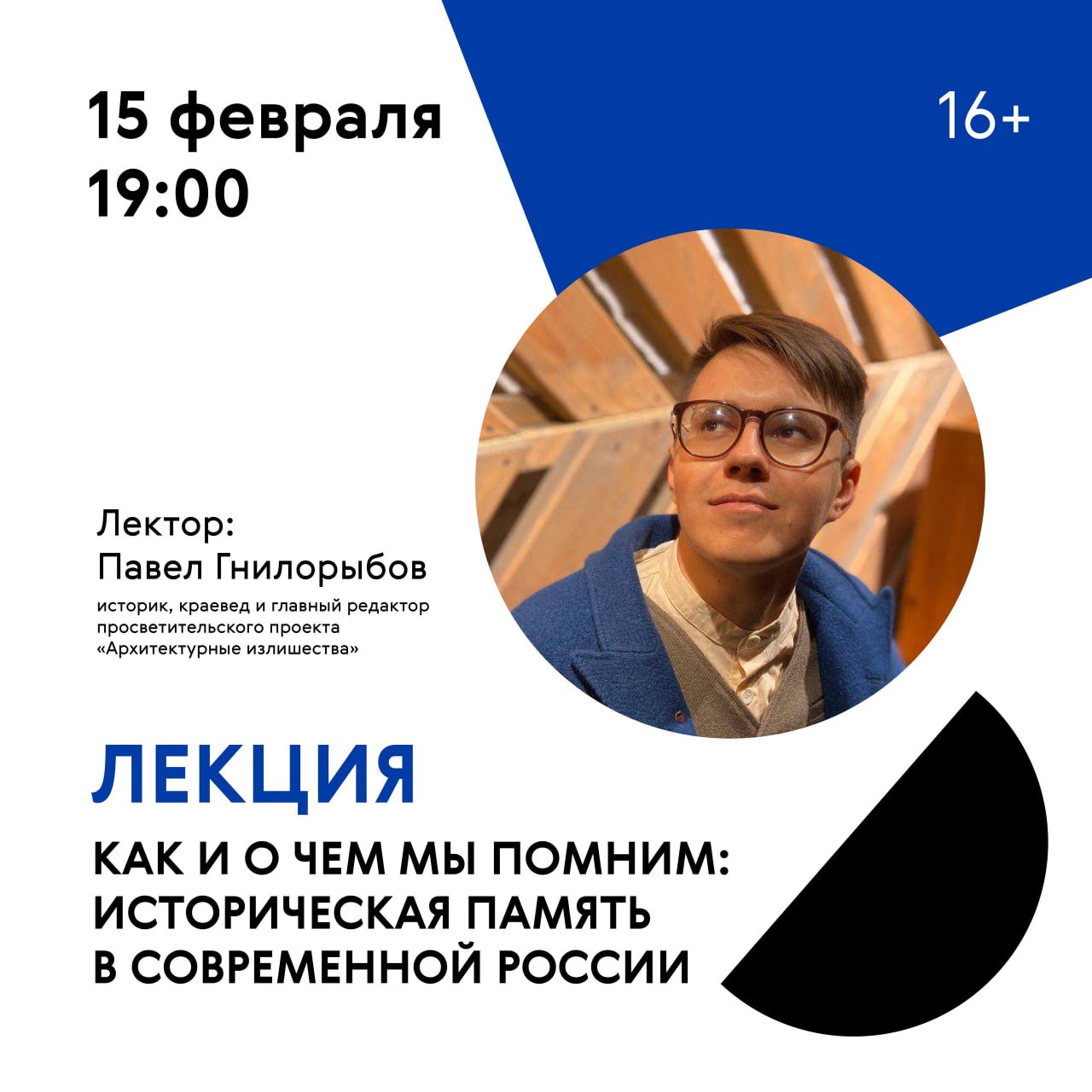 Лекция «Как и о чем мы помним: историческая память в современной России» 15 февраля в 19:00 в Третьяковской галерее в Самаре. 16+