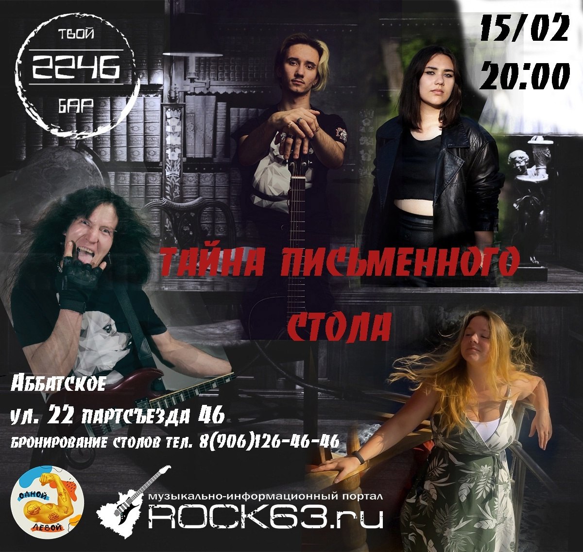 «Тайна письменного стола» 15 февраля в 20:00 в баре «Аббатское».