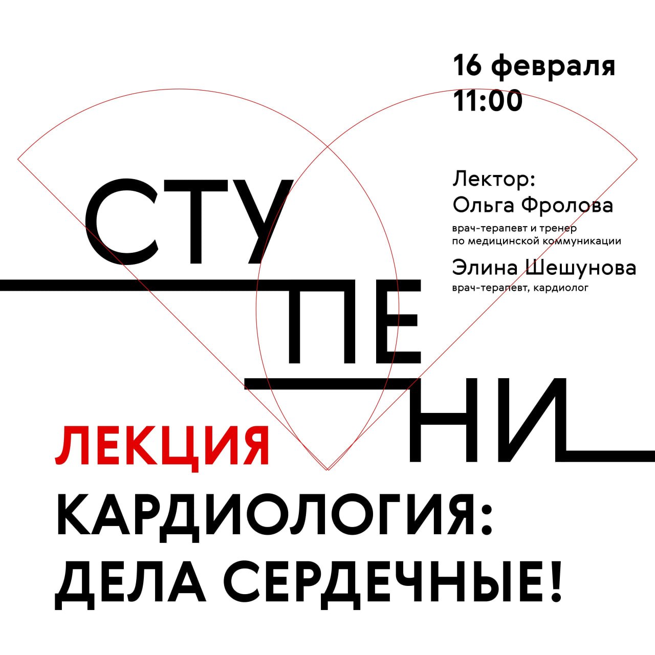 Лекция «Кардиология: дела сердечные»! 16 февраля в 11:00 в Третьяковской галерее в Самаре.