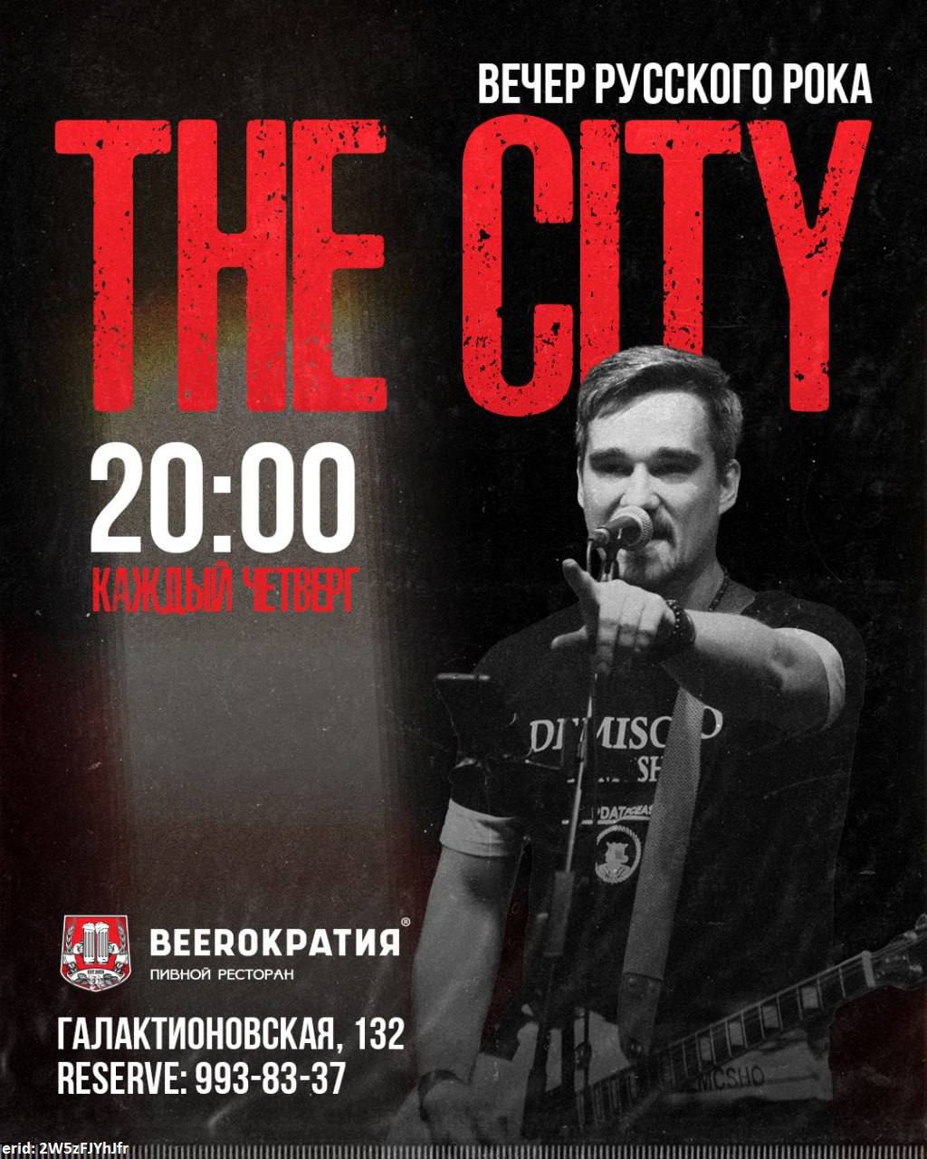 THE CITY 20 февраля в 20:00 в «Beerократии».