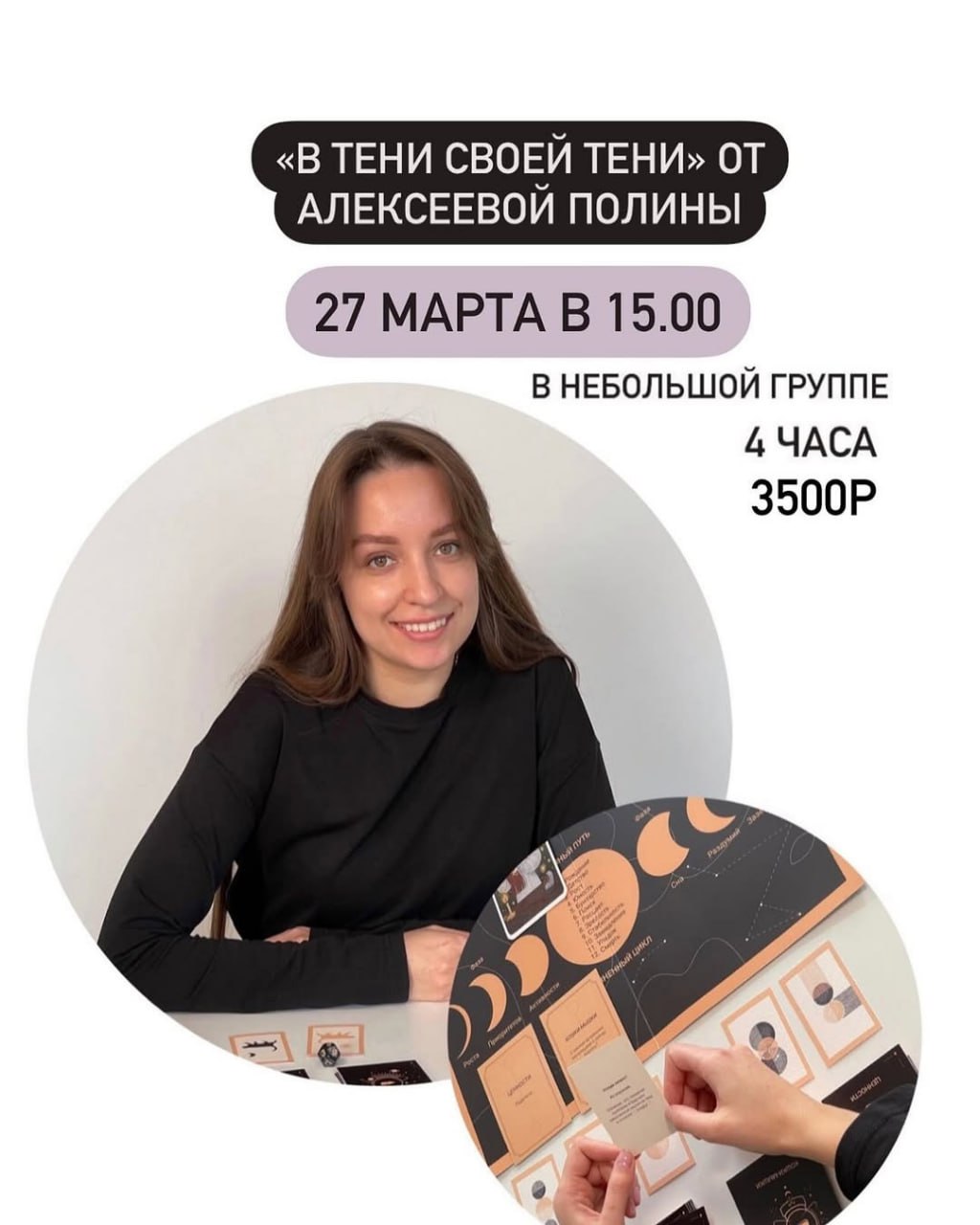 Трансформационная игра «В тени своей тени» 27 марта в 15:00 в творческой мастерской «АрТаисия».
