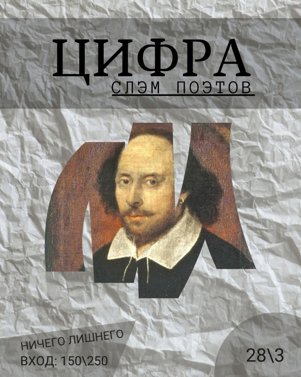 Мартовский Слэм поэтов 28 марта в 19:00 «Другом Зомби» баре. 18+