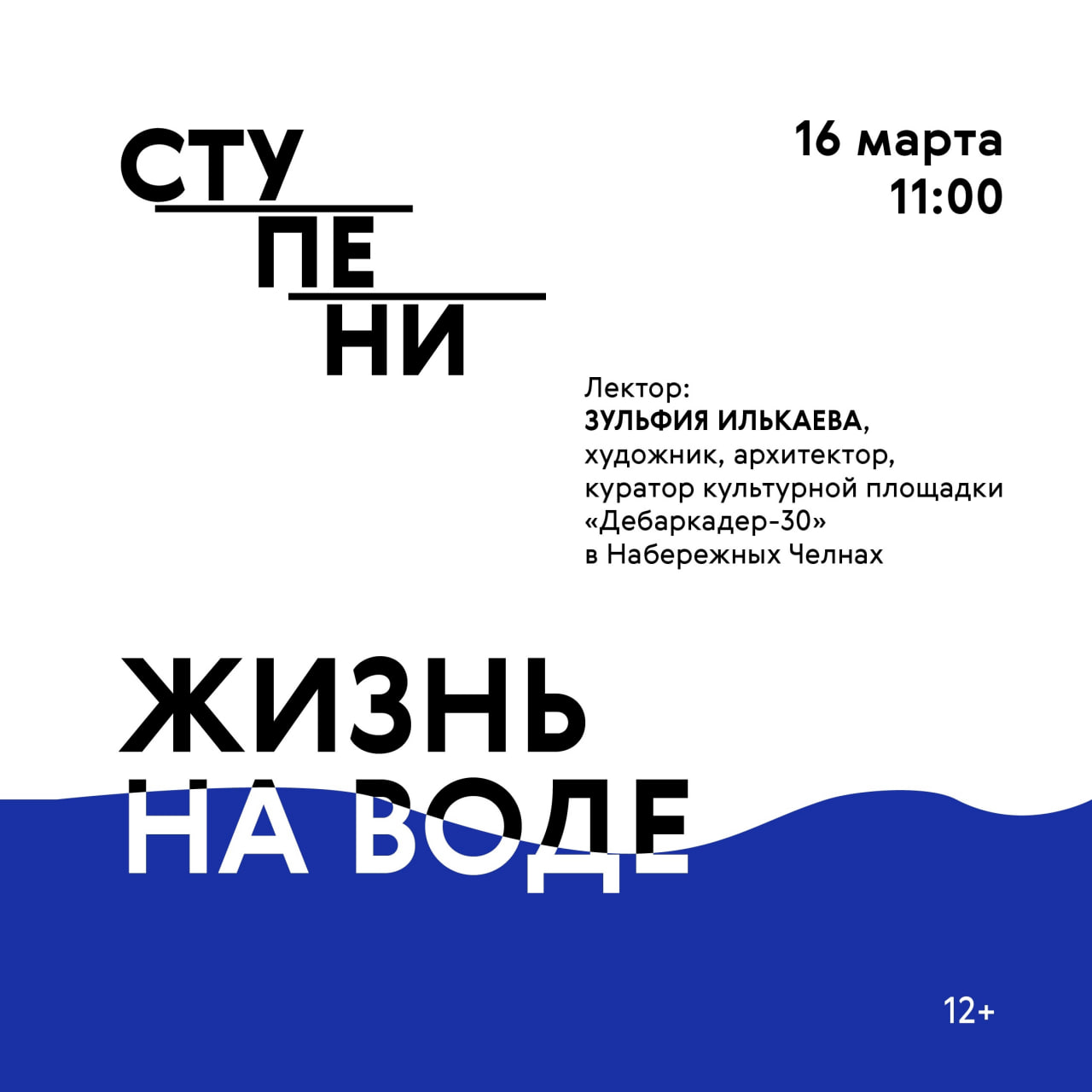 Лекция «Жизнь на воде» 16 марта в 11:00 в Третьяковской галерее в Самаре. 12+