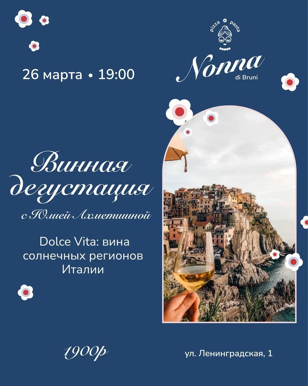 Винная дегустация 26 марта в 19:00 в Nonna di bruni.
