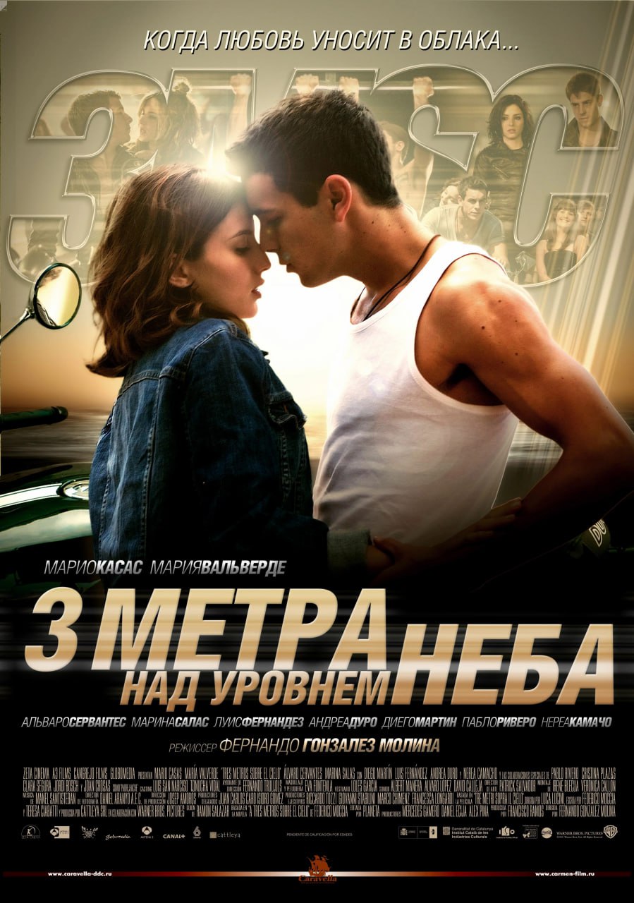 Кинопоказ «Три метра над уровнем неба» 4 мая в 20:30 на крыше с видом на улицу Ленинградскую от «Города-курорта».