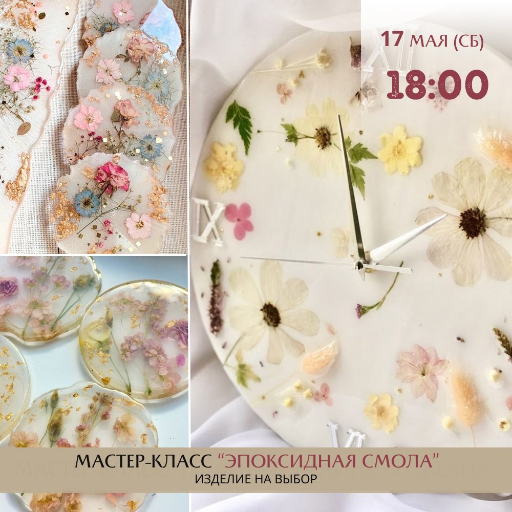 Волшебный мастер-класс «Эпоксидная смола» 17 мая в 18:00 в школе рисования «АртЛаб».